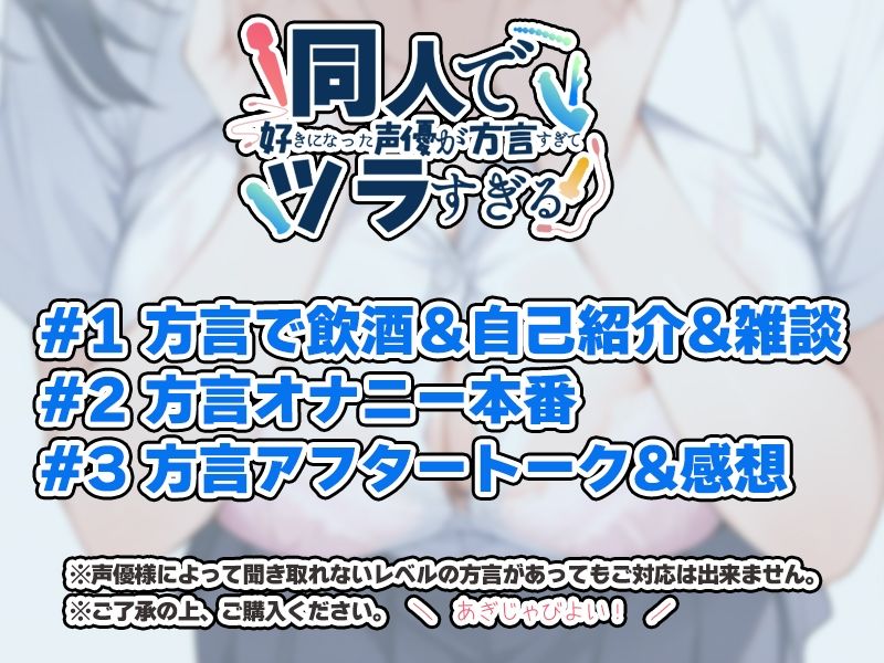 【泥●！関西弁☆方言訛りオナニー実演】同人で好きになった声優が方言すぎてツラすぎる【七瀬ゆな】_3