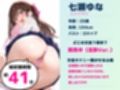 【泥●！関西弁☆方言訛りオナニー実演】同人で好きになった声優が方言すぎてツラすぎる【七瀬ゆな】