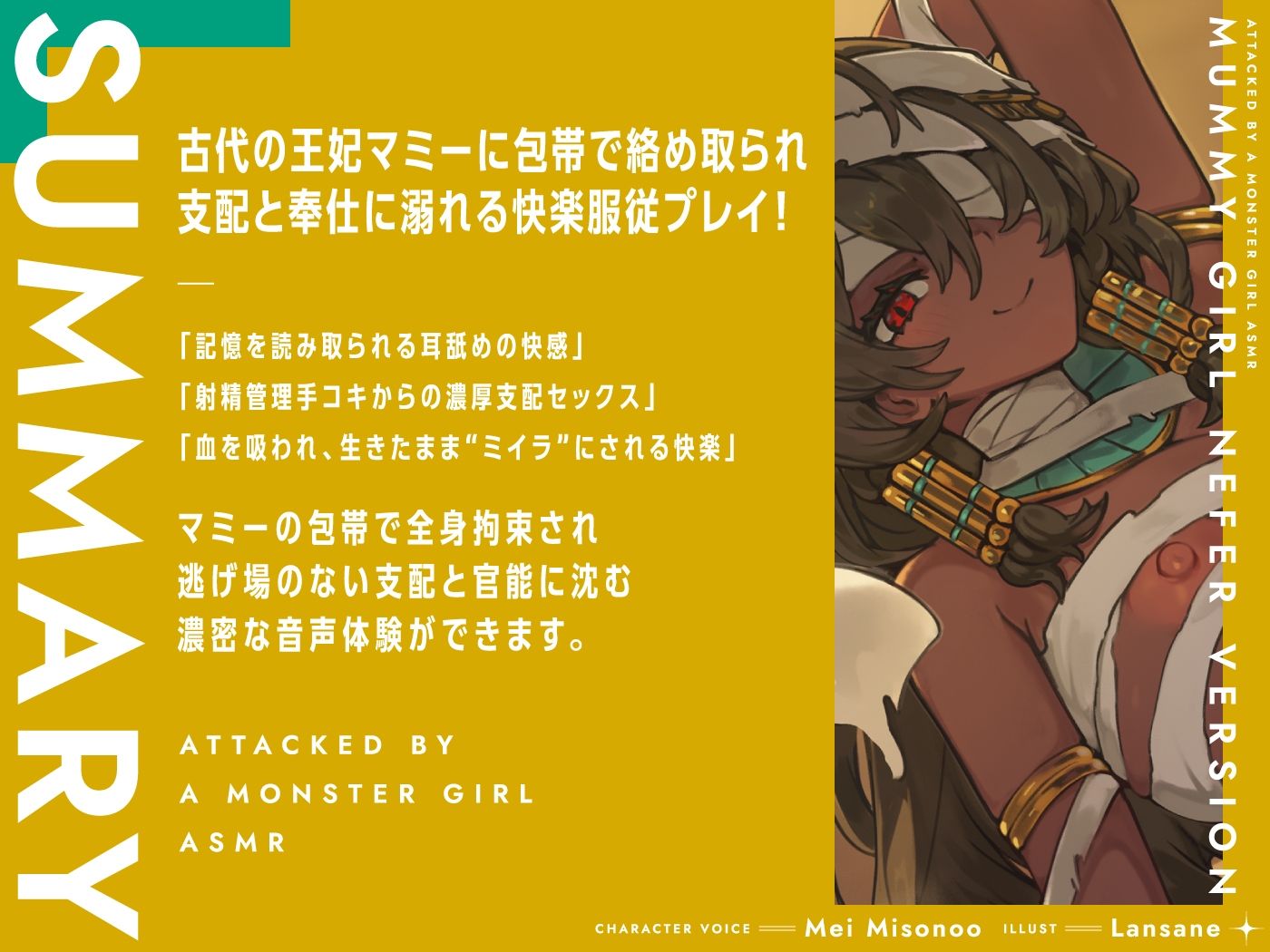 モンスター娘に襲われるASMR〜マミーのネーフェル編〜【ルート分岐あり】 画像3