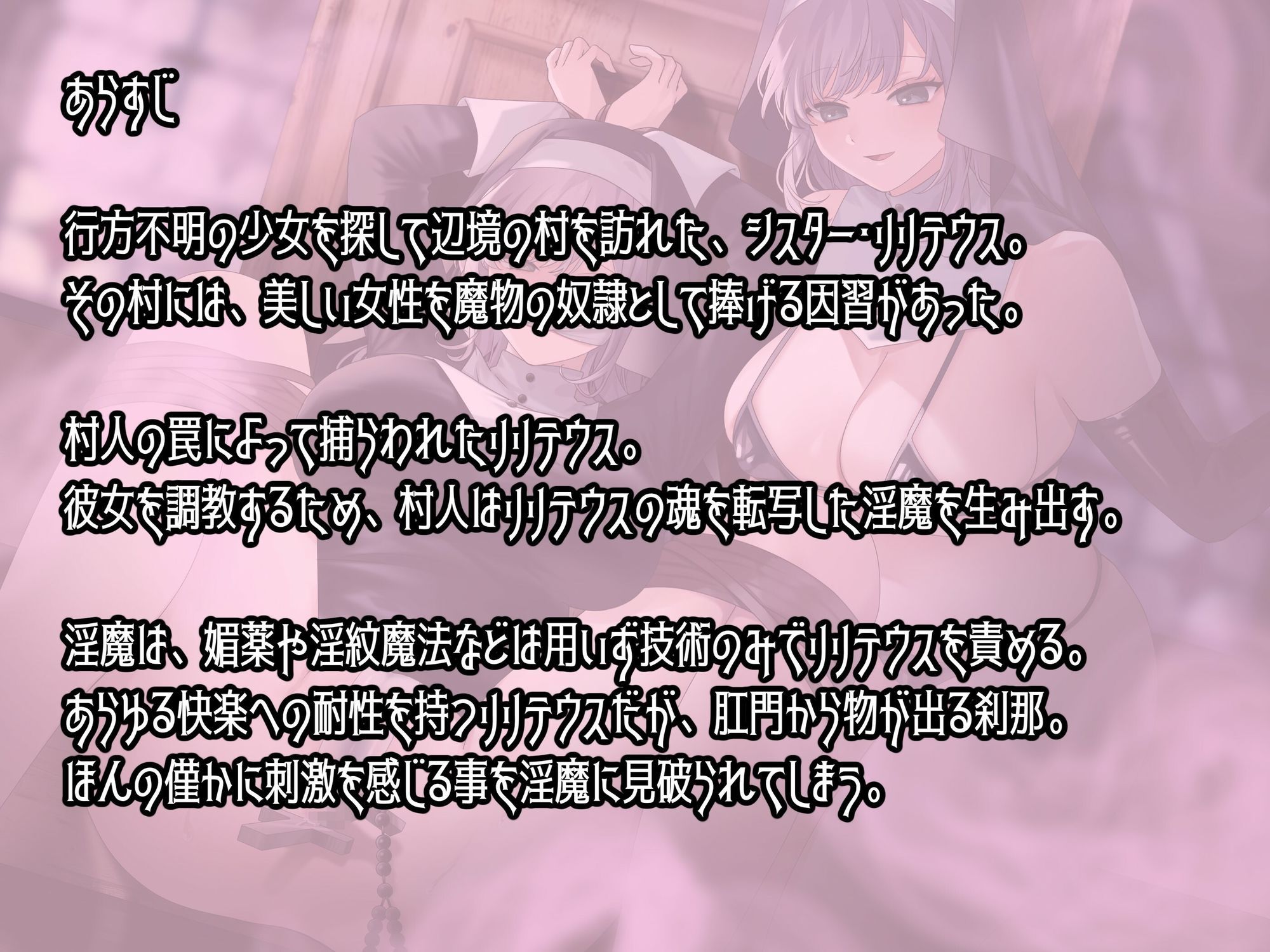 淫魔化した自分にアナル調教されるシスター様 サンプル4