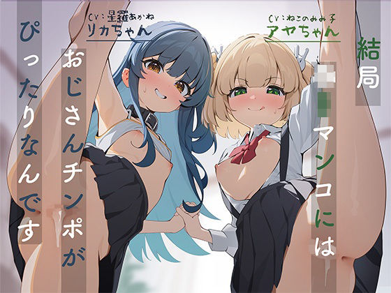 結局○リマンコにはおじさんチンポがぴったりなんです