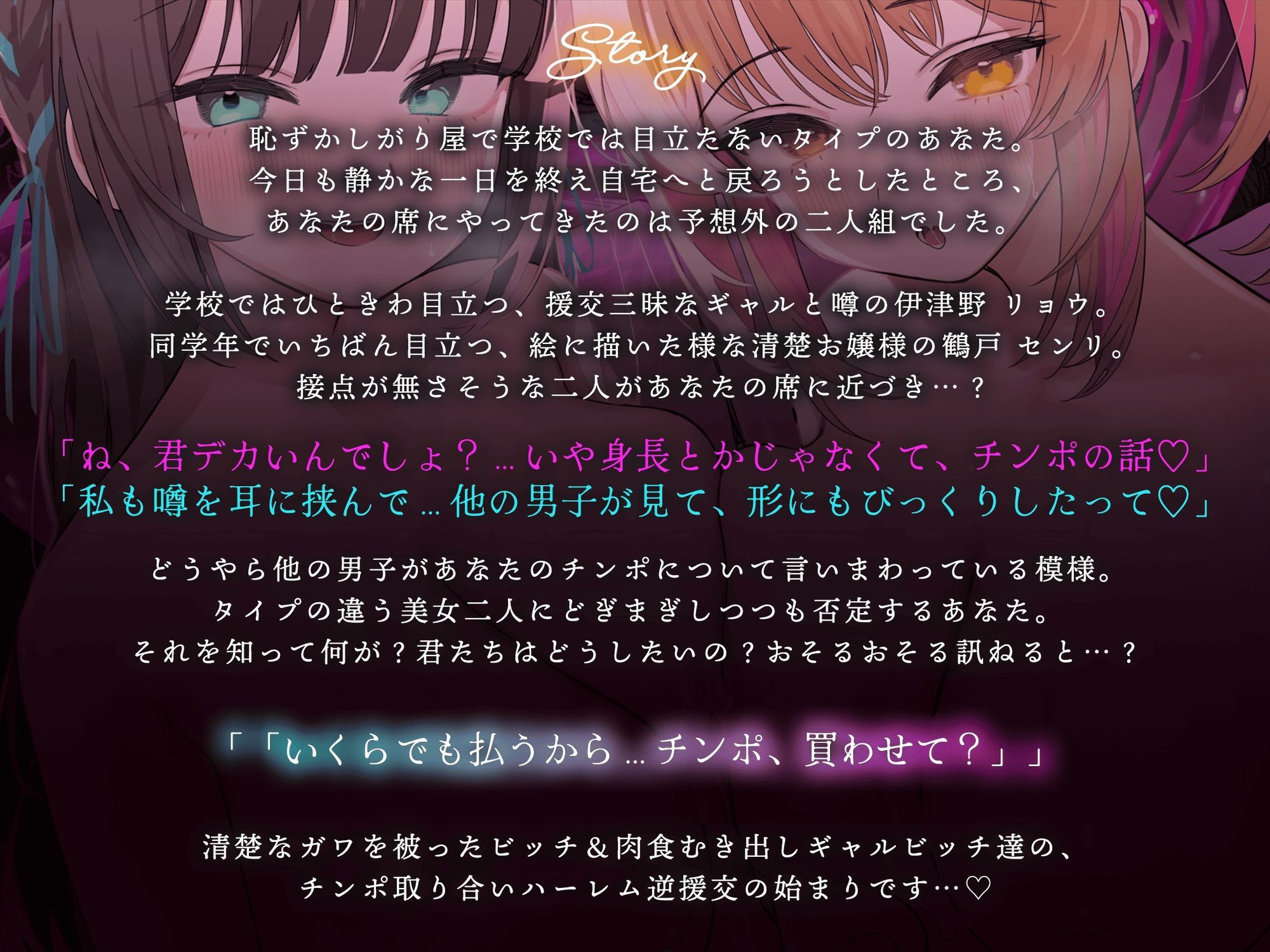 【逆援交ハーレム3P/ドスケベ差分イラスト付き】ギャル＆清楚ビッチのチンポ取り合い逆援交〜汚いお金で同級生チンポをお買い上げ〜【KU100】 画像4