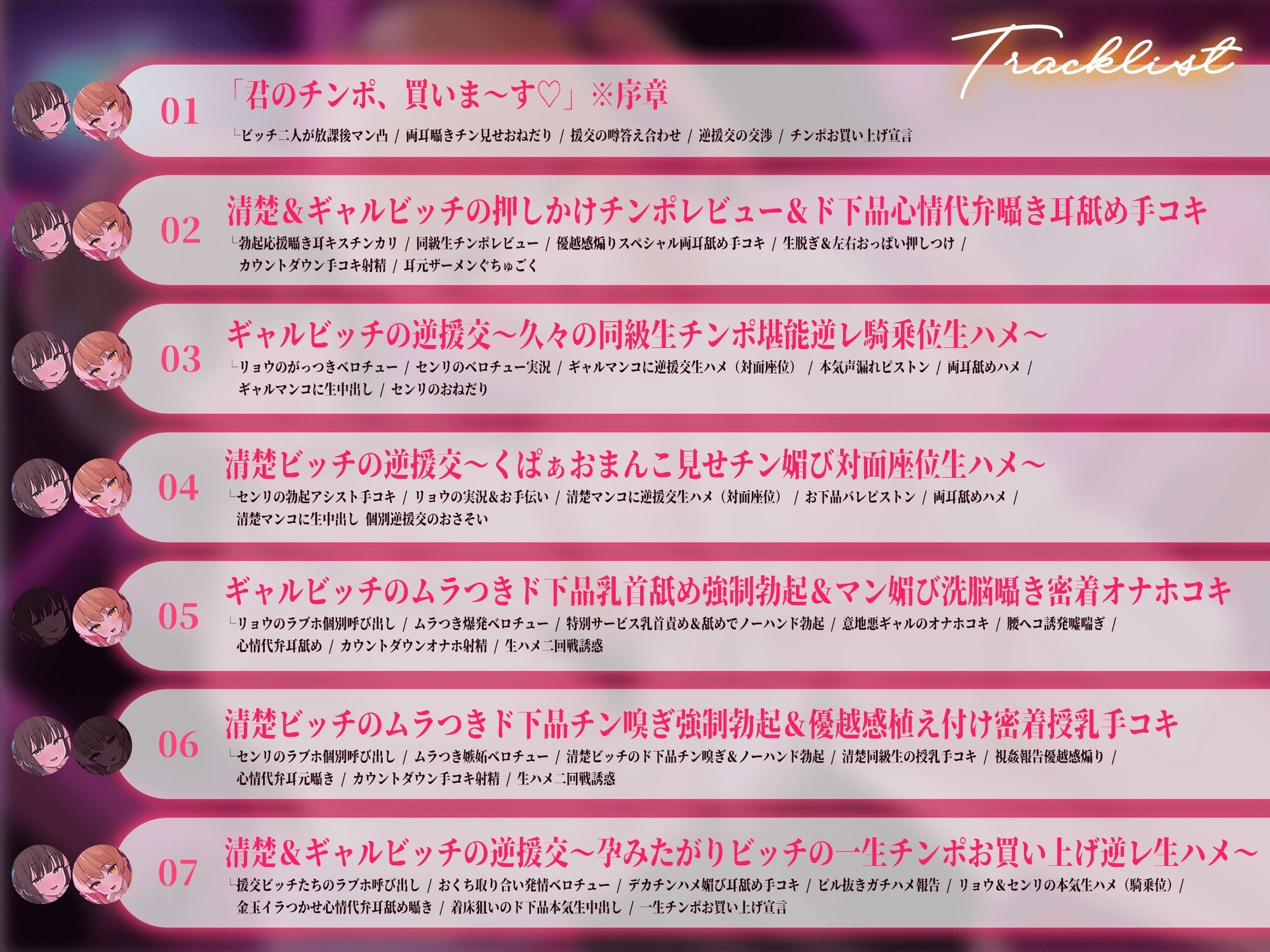 【逆援交ハーレム3P/ドスケベ差分イラスト付き】ギャル＆清楚ビッチのチンポ取り合い逆援交〜汚いお金で同級生チンポをお買い上げ〜【KU100】 画像7