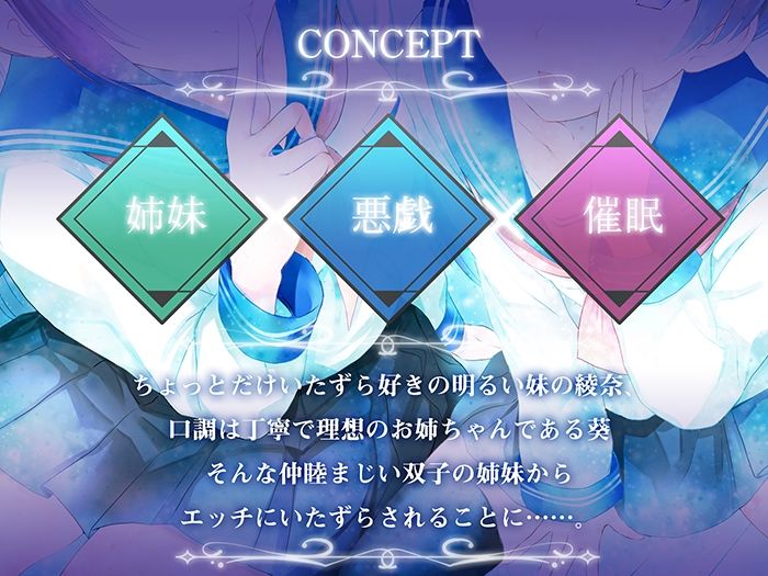 【早期特典付き・バイノーラル・催●】催●悪戯姉妹2【耳舐め・キス・フェラ】 画像1
