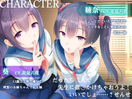 【早期特典付き・バイノーラル・催●】催●悪戯姉妹2【耳舐め・キス・フェラ】 画像2