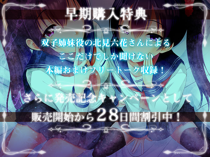 【早期特典付き・バイノーラル・催●】催●悪戯姉妹2【耳舐め・キス・フェラ】 画像4