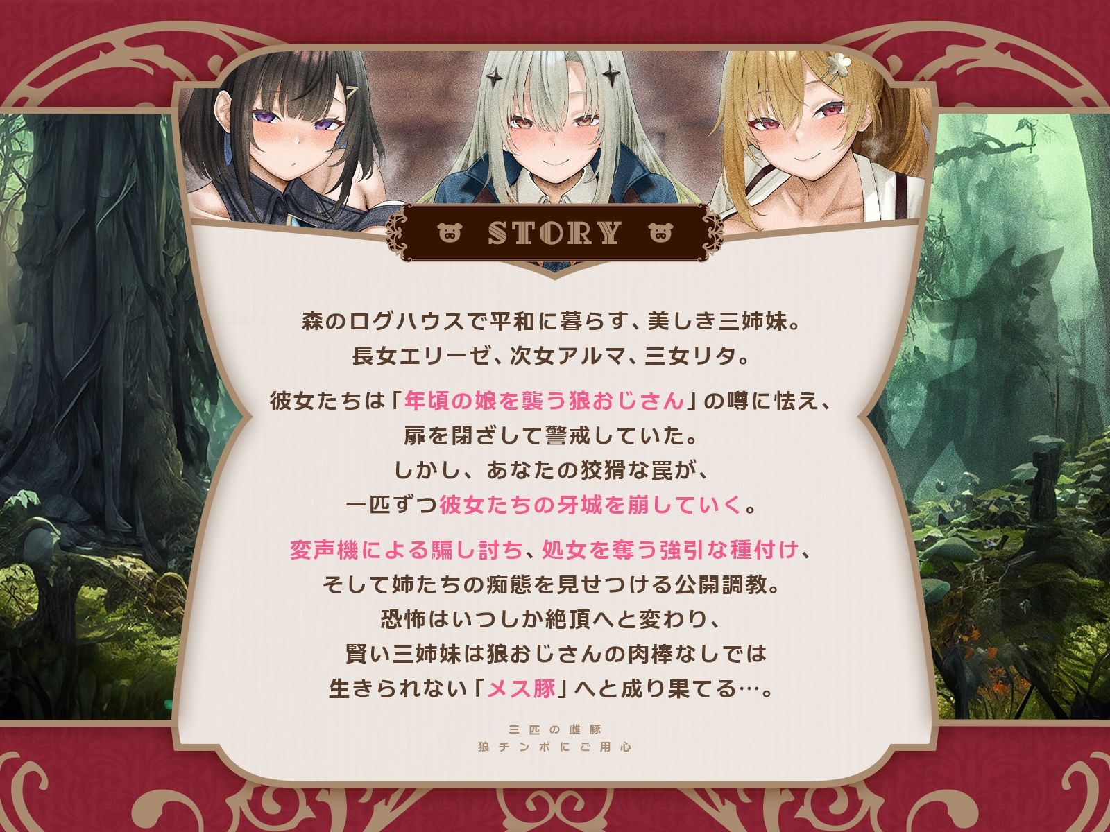三匹の雌豚〜狼チンポにご用心♪【童話三姉妹・処女喪失・激オホ母乳噴出・潮吹き4P乱交】(KU100マイク収録作品) 画像5