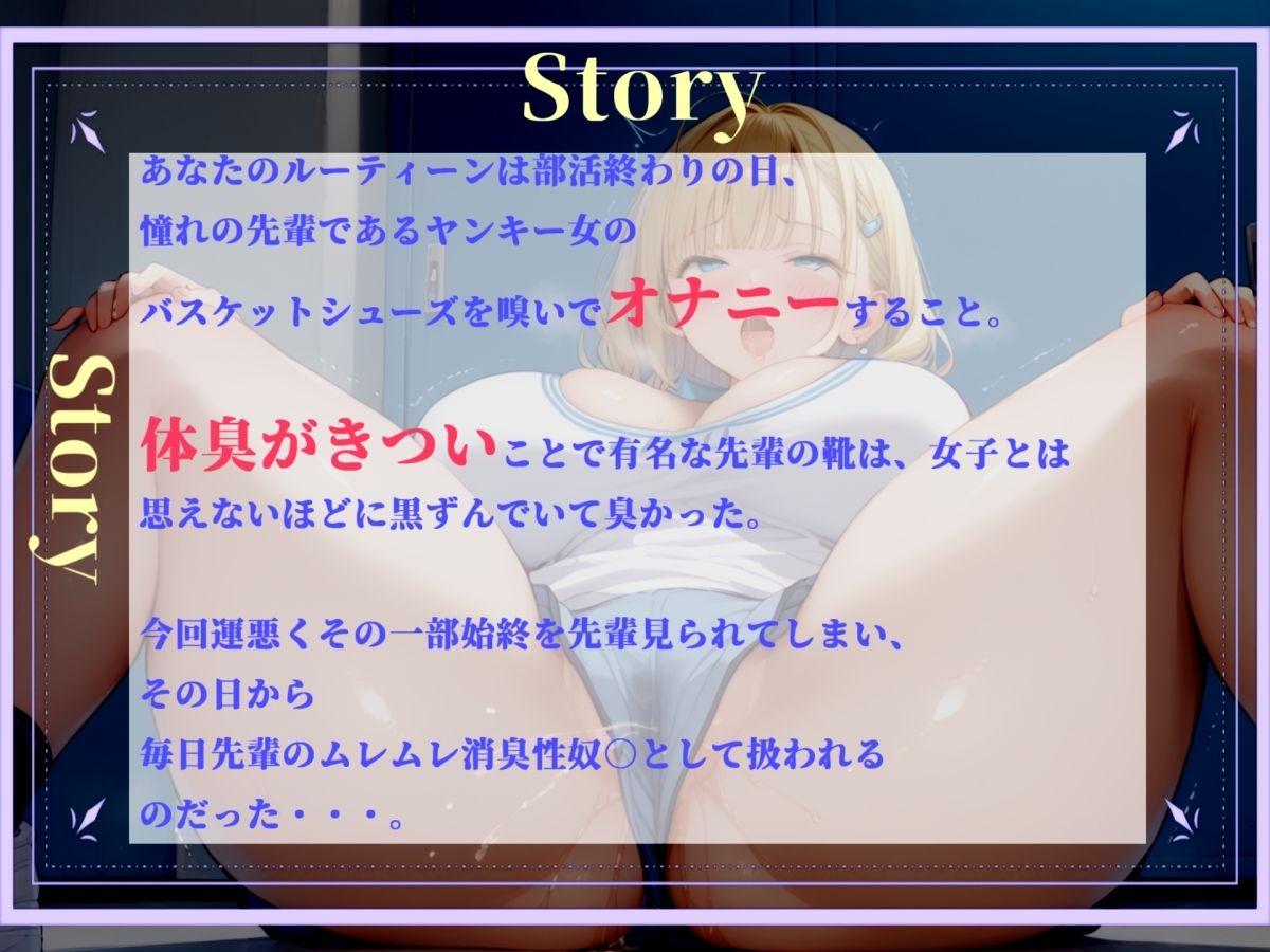 【新作価格】【豪華おまけあり】【プレミアサウンド】バスケ部JKの匂い責め逆レ●プ〜 体臭が臭すぎる彼女のあらゆる匂いを嗅がれながら、部活終わりのムレムレ消臭係として童貞卒業。 サンプル2