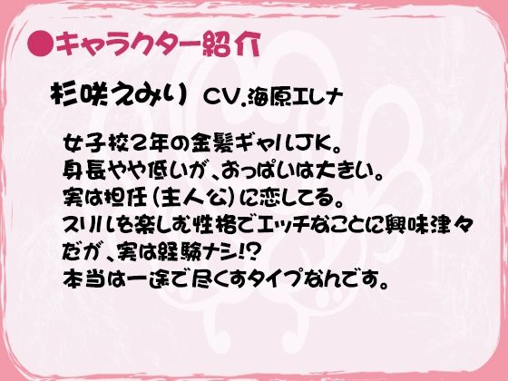 先生もう私と付き合っちゃいなよ〜生意気JKの愛情たっぷり耳舐めご奉仕セックス 画像1