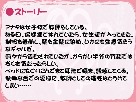先生もう私と付き合っちゃいなよ〜生意気JKの愛情たっぷり耳舐めご奉仕セックス 画像2