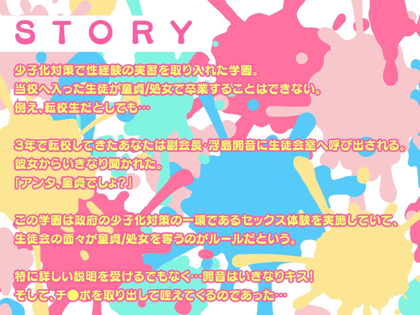 どぴゅっと生ハメ生徒会-少子化対策のため生徒会副会長と9日間のSEX性活- 画像2