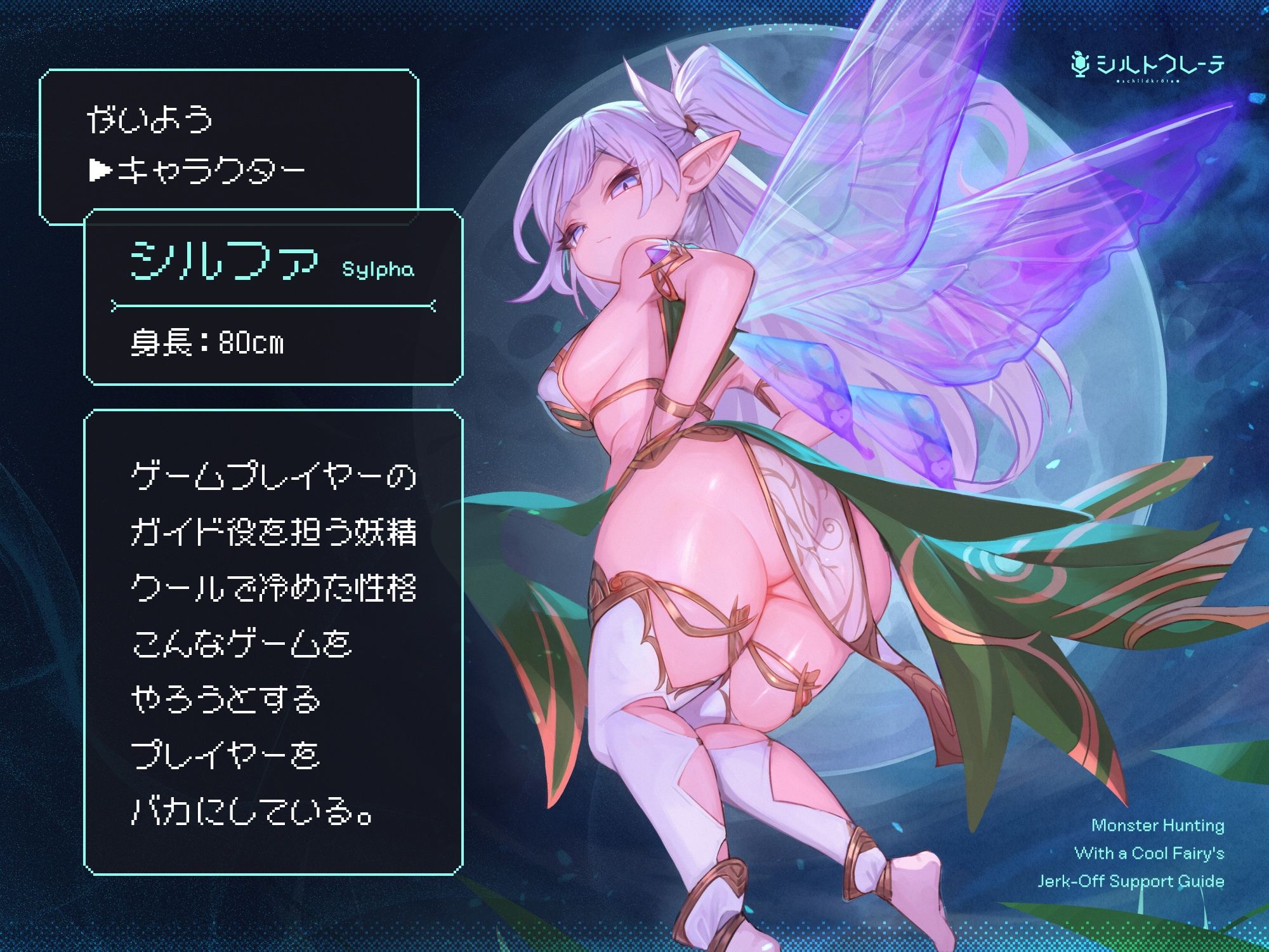 クールな妖精のオナサポガイドによるモンスター討伐 画像2