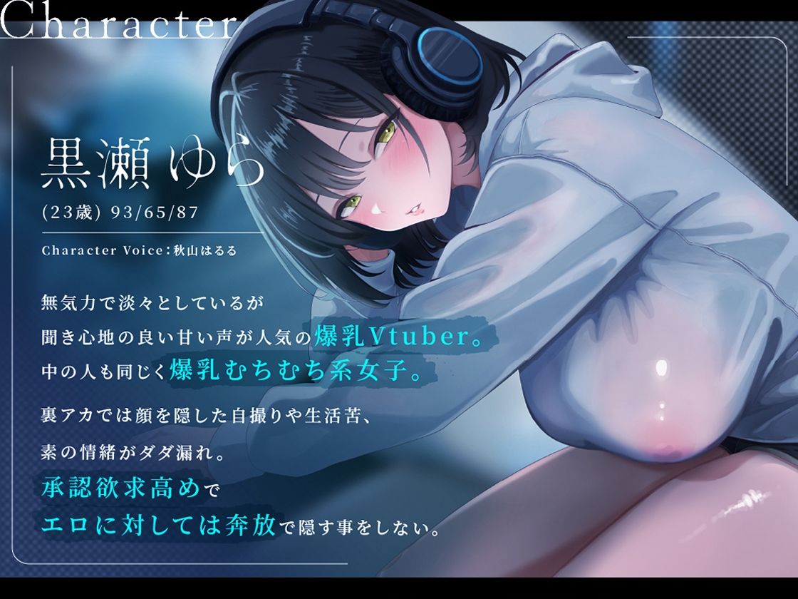 裏垢VTuberの秘密〜その支援、本当に善意ですか？〜 画像2