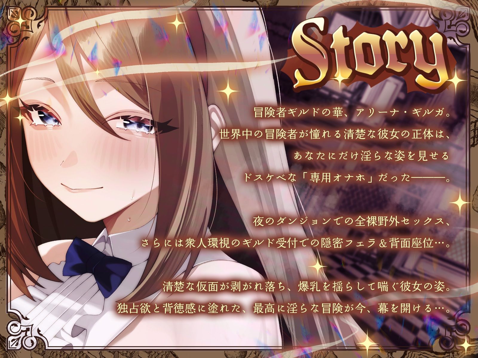 【KU100】ギルドの清楚系受付嬢は僕だけのドスケベオナホ♪_1