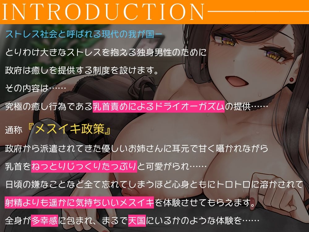 癒しのメスイキ乳首責め政策〜ストレス社会を生きるあなたへ贈る、身も心も多幸感に包まれるドライオーガズム体験♪【密着耳元囁き】_0