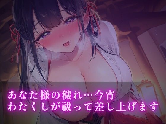 秋祭りの宵宮、淫らな射精を神前に奉納せよというお告げ 画像1