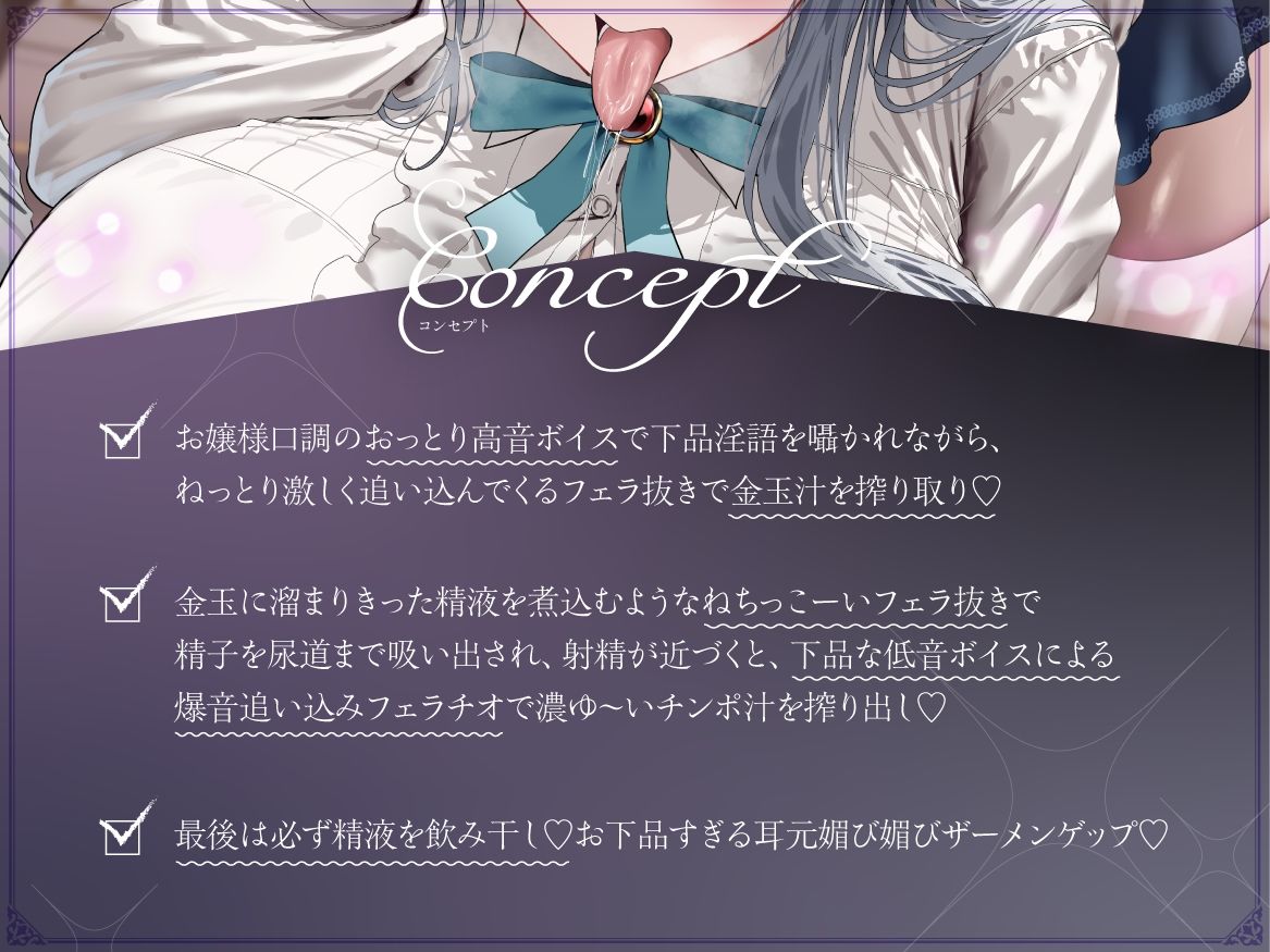 「口淫は淑女の嗜みですわ」と言い張る汚チ〇ポ大好きお嬢様の下品爆音フェラチオ_0