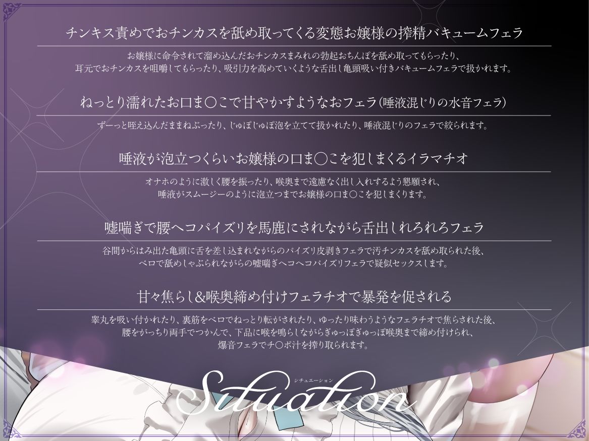 「口淫は淑女の嗜みですわ」と言い張る汚チ〇ポ大好きお嬢様の下品爆音フェラチオ_1
