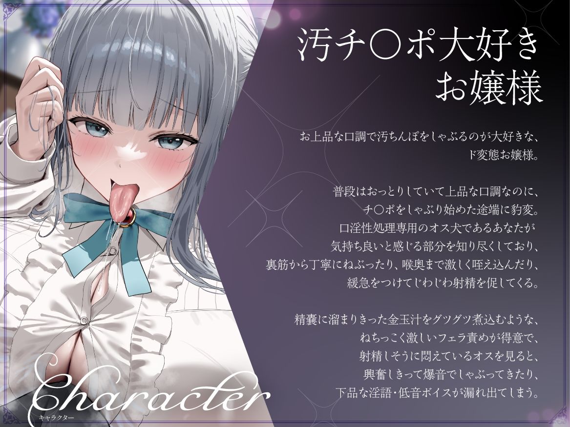 「口淫は淑女の嗜みですわ」と言い張る汚チ〇ポ大好きお嬢様の下品爆音フェラチオ_2
