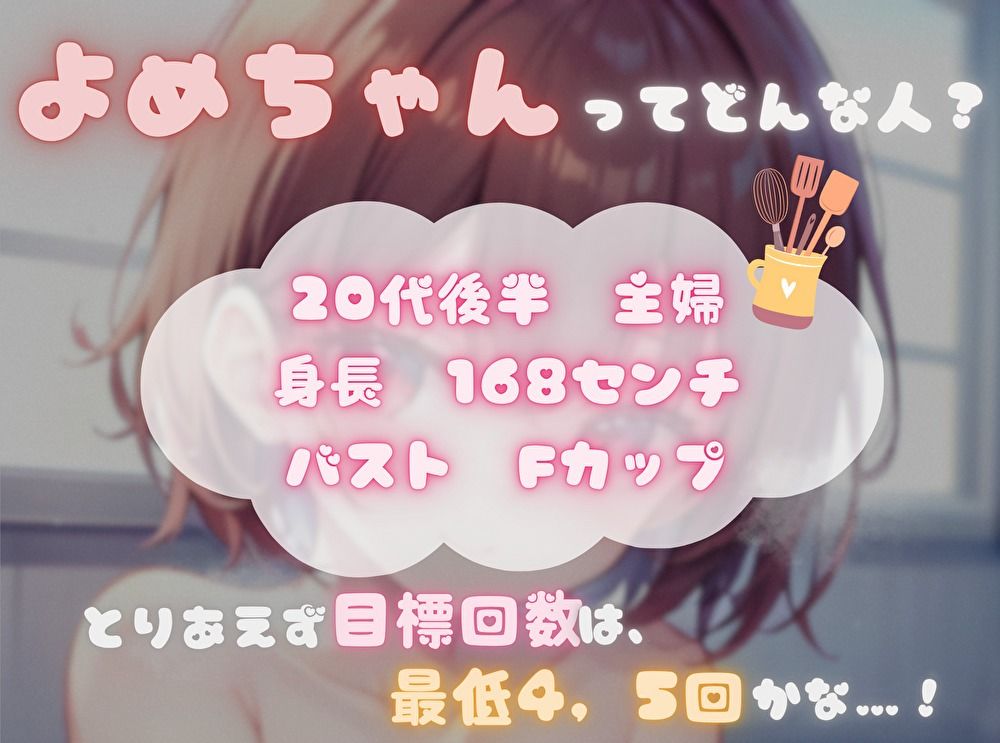 【私の耐久力はいかに！？】大人のオモチャで連続イキオナニー【よめちゃん】 画像1