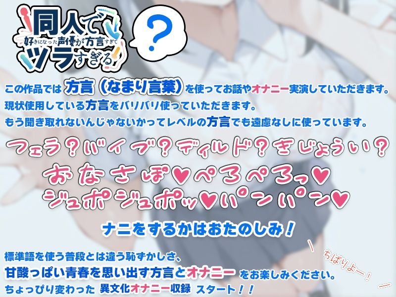 【オナサポ特化！九州弁？方言訛りオナニー実演】同人で好きになった声優が方言すぎてツラすぎる【鳴山なるみ】 画像2
