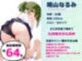 【オナサポ特化！九州弁？方言訛りオナニー実演】同人で好きになった声優が方言すぎてツラすぎる【鳴山なるみ】