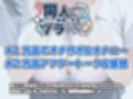 【オナサポ特化！九州弁？方言訛りオナニー実演】同人で好きになった声優が方言すぎてツラすぎる【鳴山なるみ】