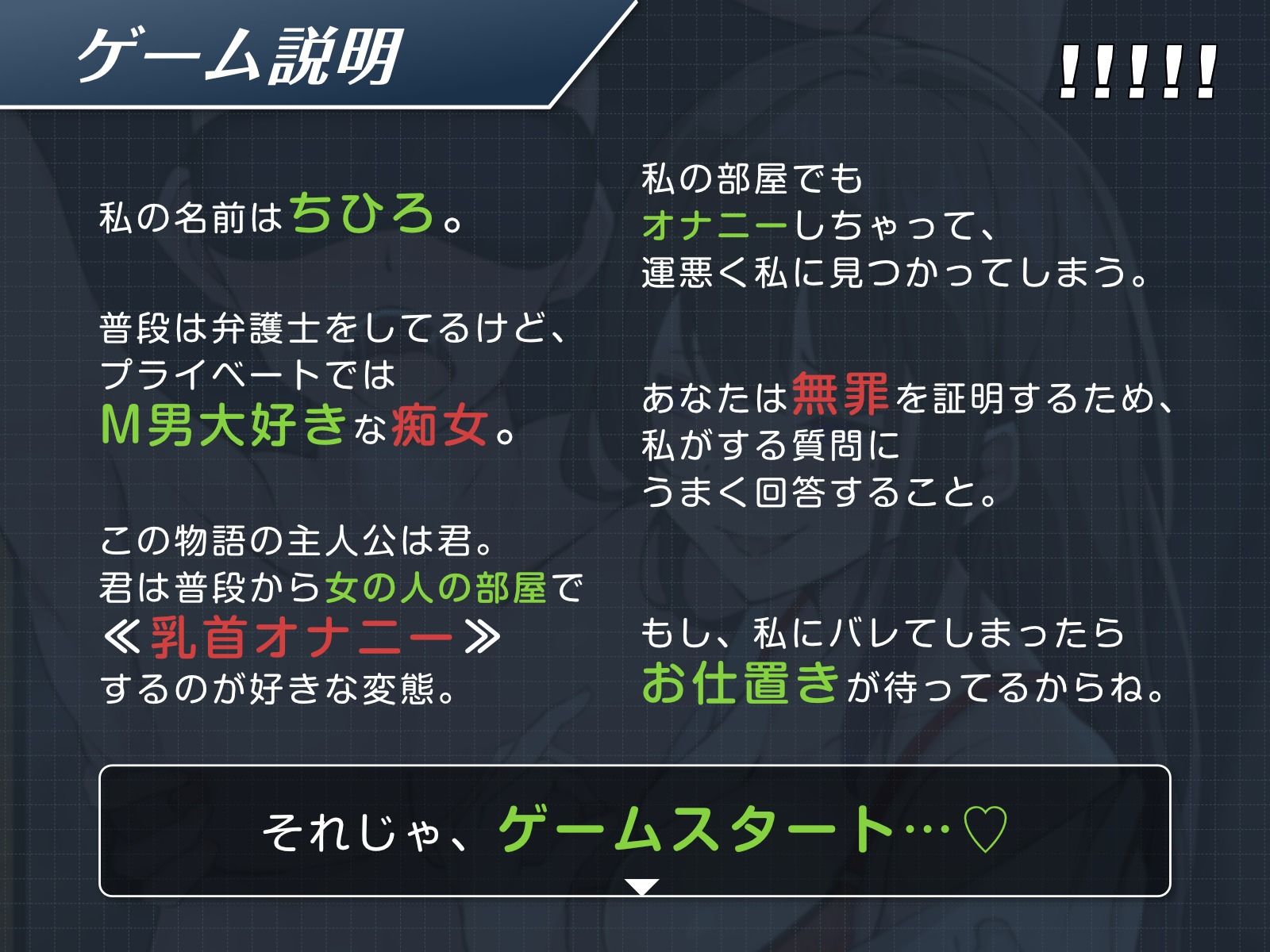 【選択型チクニーゲーム】逆転！オナサポ裁判！アルティメットジャッジでマゾ乳首開発不可避！逆転アクメで圧倒的無罪。中出し射精をキメろ！ 画像2