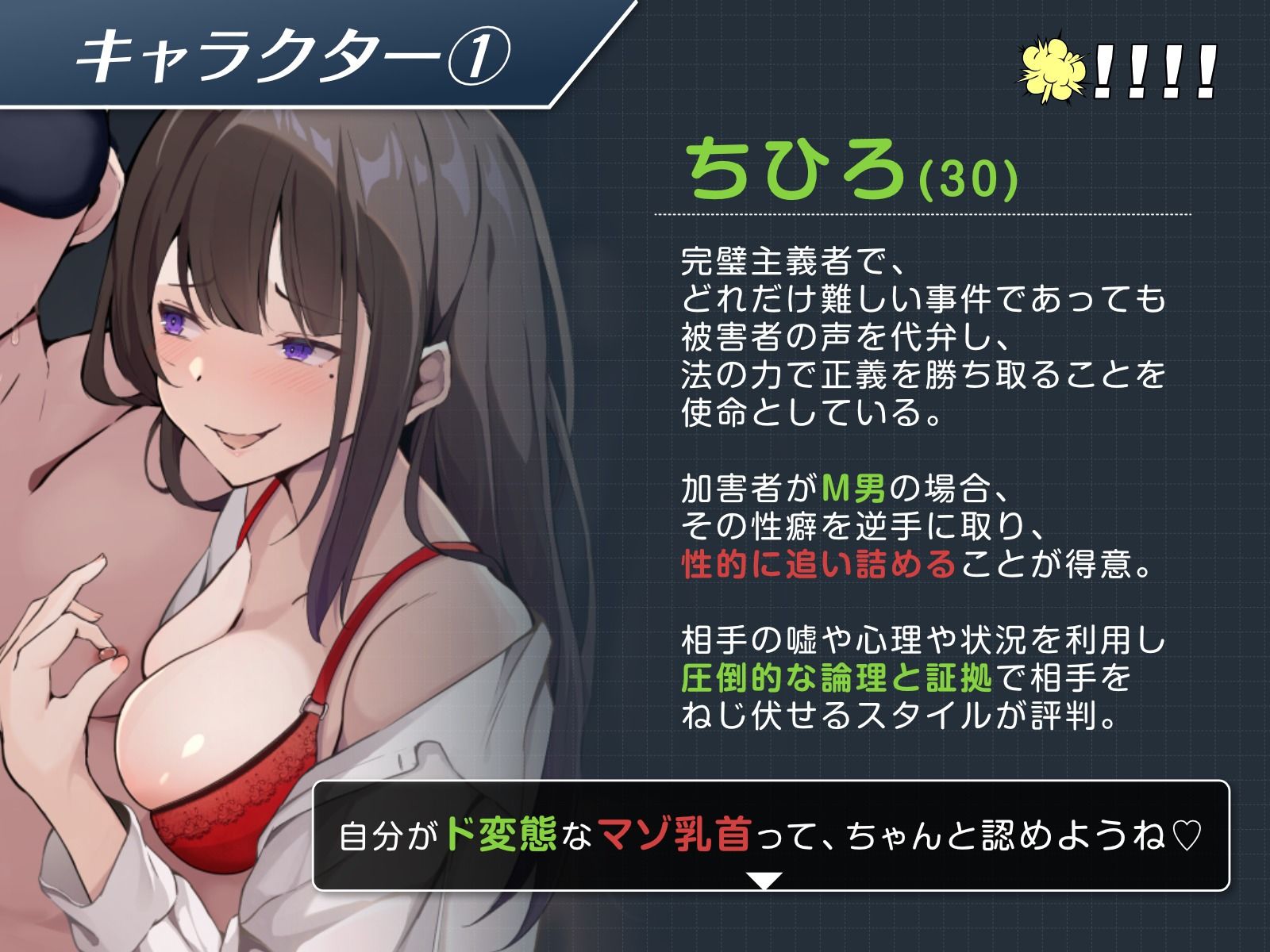 【選択型チクニーゲーム】逆転！オナサポ裁判！アルティメットジャッジでマゾ乳首開発不可避！逆転アクメで圧倒的無罪。中出し射精をキメろ！ 画像4