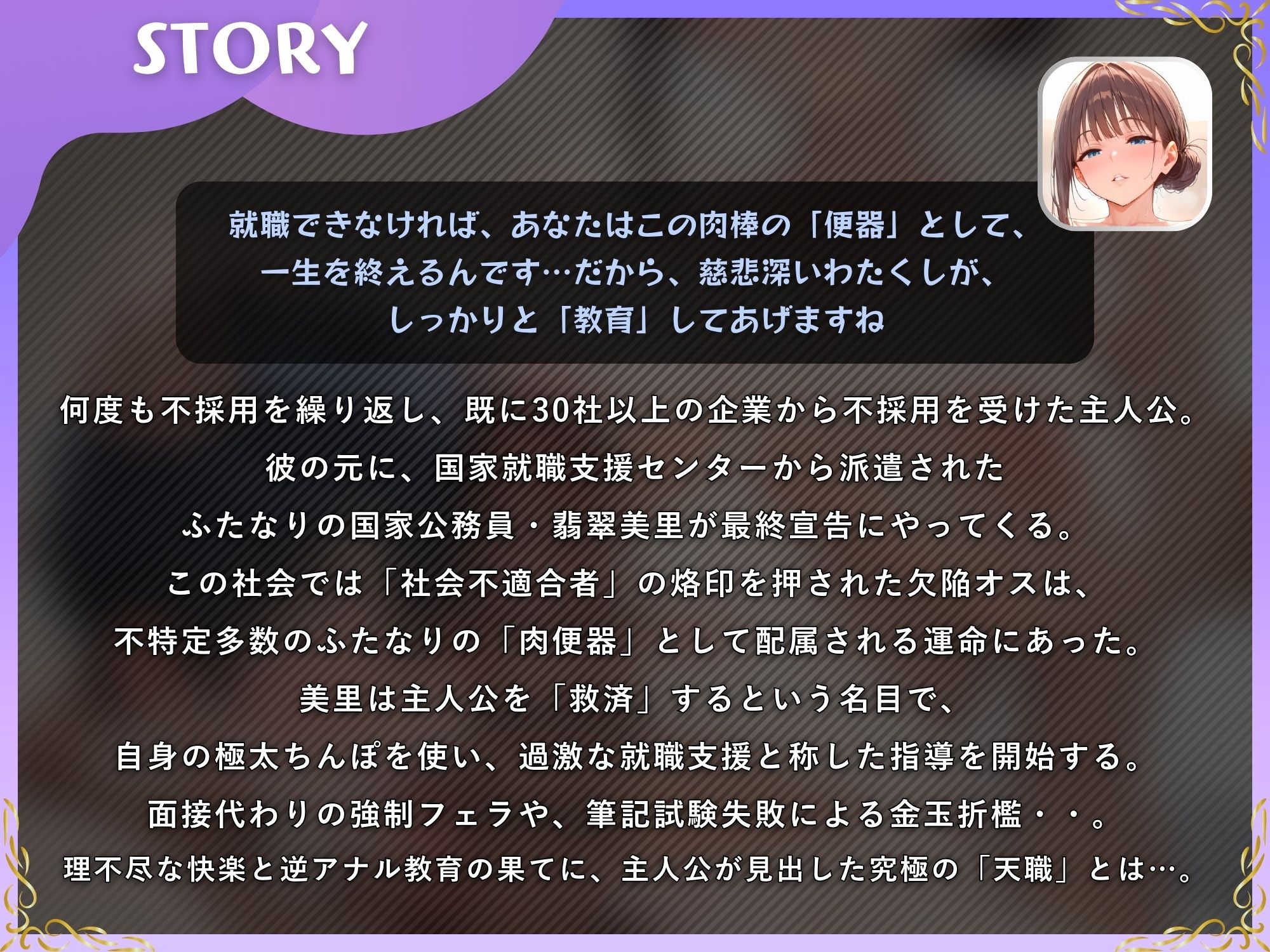 ふたなりアナル開発で就職支援されて「専属オナホ」という天職（永久就職）に出会うマゾオス【ドM向け/KU100】_1