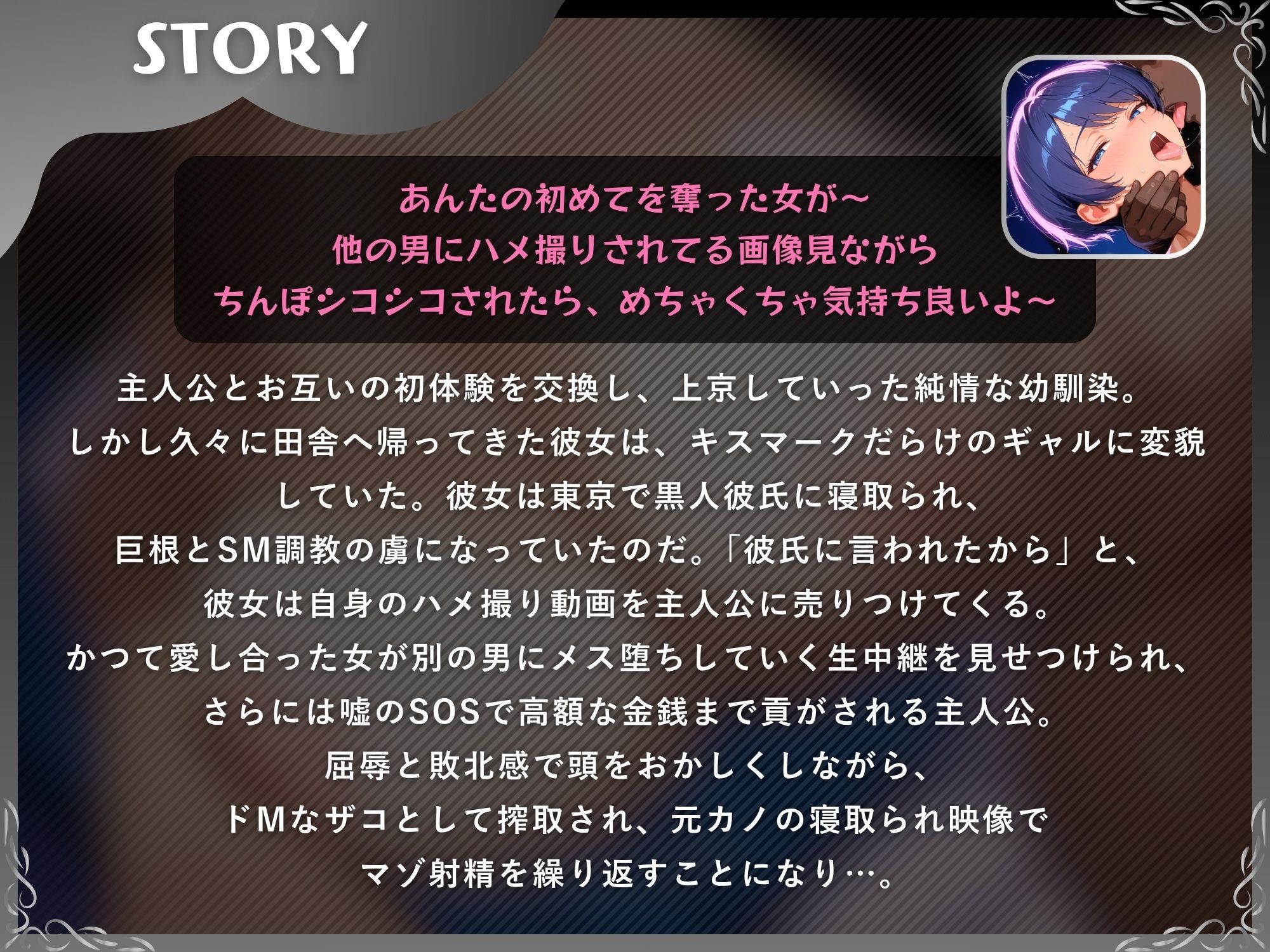 寝取られ報告で鬱勃起させる彼女～黒人ちんぽハメ撮り動画を売る元カノでマゾ射精～【ドM向け/KU100】_1