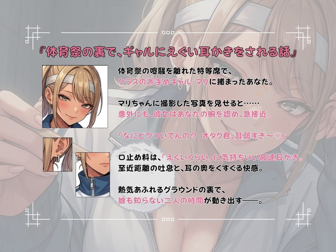 「耳奥よっっわ（はーと）（はーと）」体育祭サボり中のオタクが、クラスのギャルに「エグいわからせ耳かき」される話。 画像2