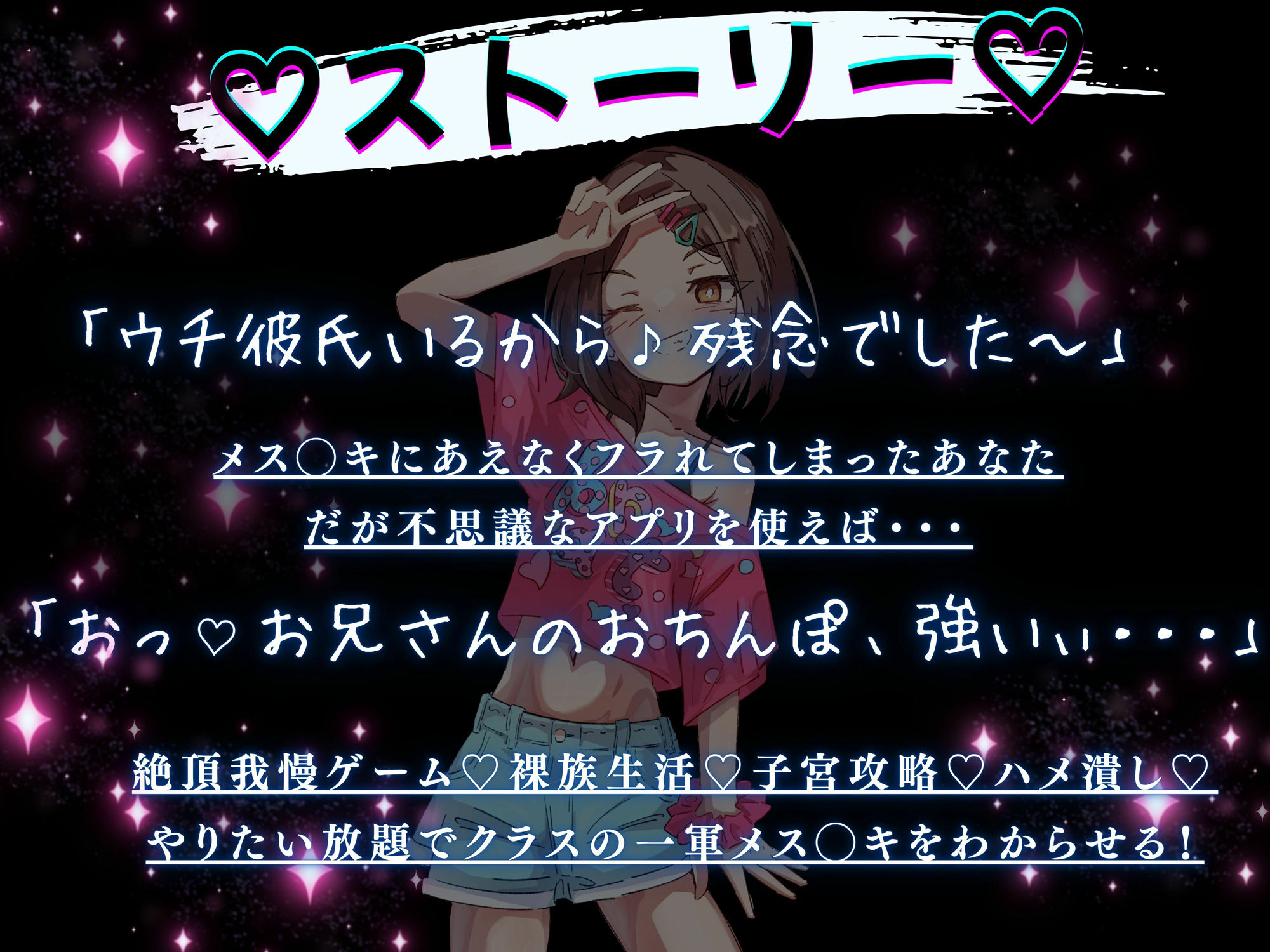 わからせ催○アプリ〜生意気つるぺたを持ち帰ってオホ声メス堕ち〜