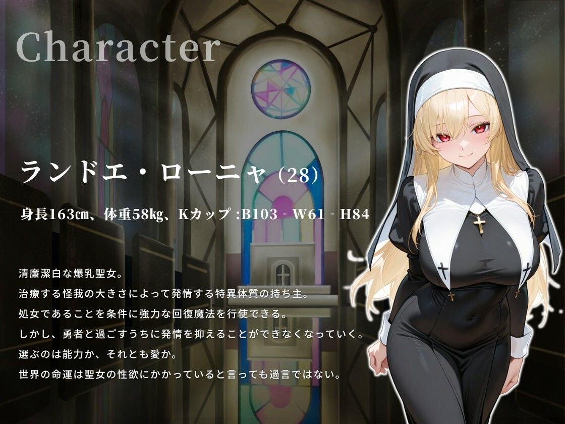 ドスケベ聖女様は処女だけは捧げたくない～でも愛には勝てずに中出しさせてしまったようです～【男性受け/痴女/ファンタジー】_2