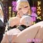 ドスケベ聖女様は処女だけは捧げたくない〜でも愛には勝てずに中出しさせてしまったようです〜【男性受け/痴女/ファンタジー】