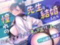 【全編挿入】憧れの先生と結婚したらSEX全肯定＆オホ声の下品性活へ。【KU100】