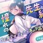 【全編挿入】憧れの先生と結婚したらSEX全肯定＆オホ声の下品性活へ。【KU100】