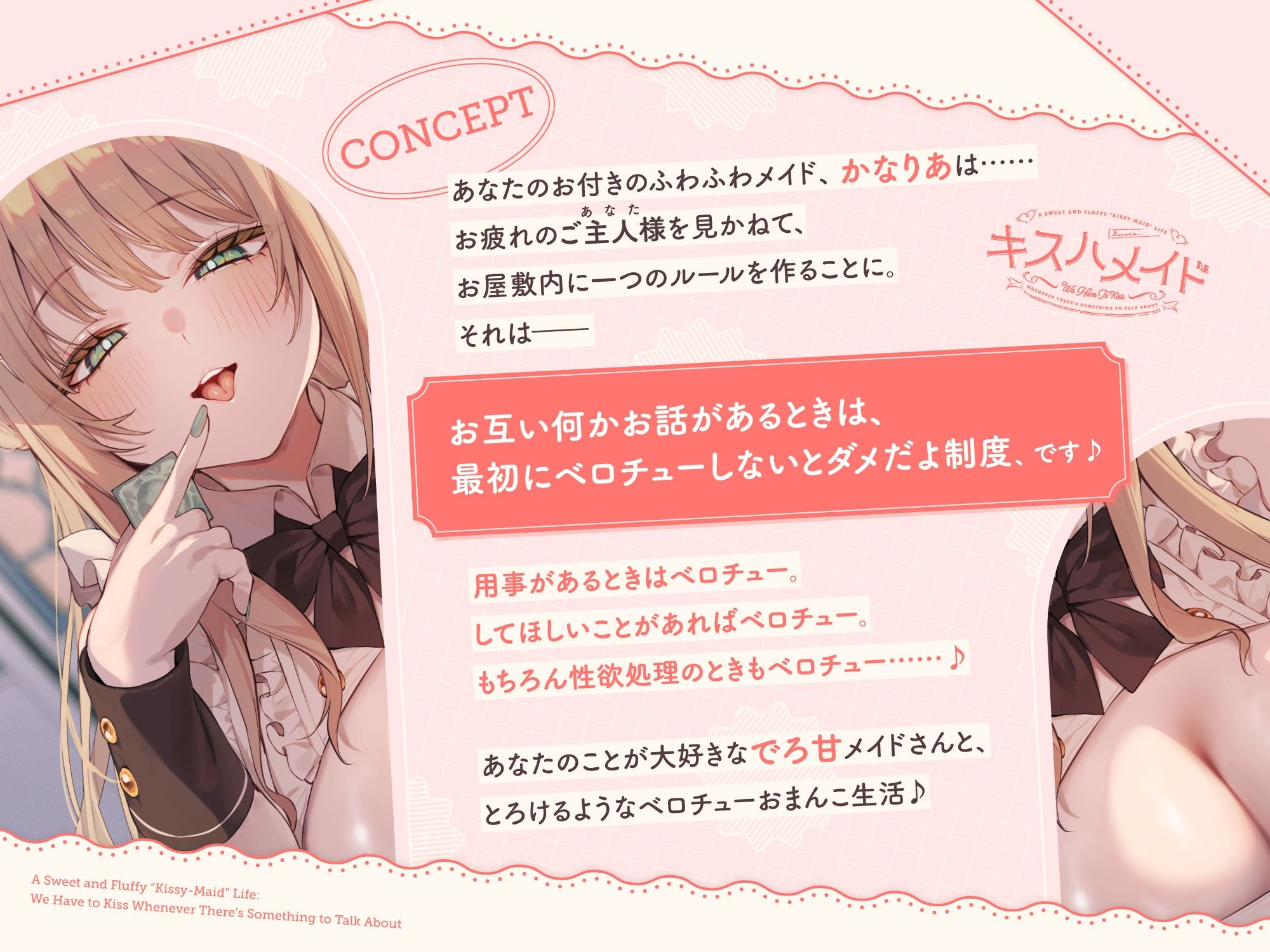 何か話があるときは『絶対ベロチューしないといけない』、ふわふわメイドさんとの純愛あまあま‘キスハメイド’生活_1