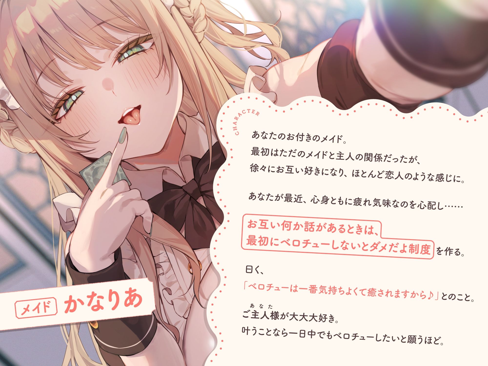 何か話があるときは『絶対ベロチューしないといけない』、ふわふわメイドさんとの純愛あまあま‘キスハメイド’生活_2