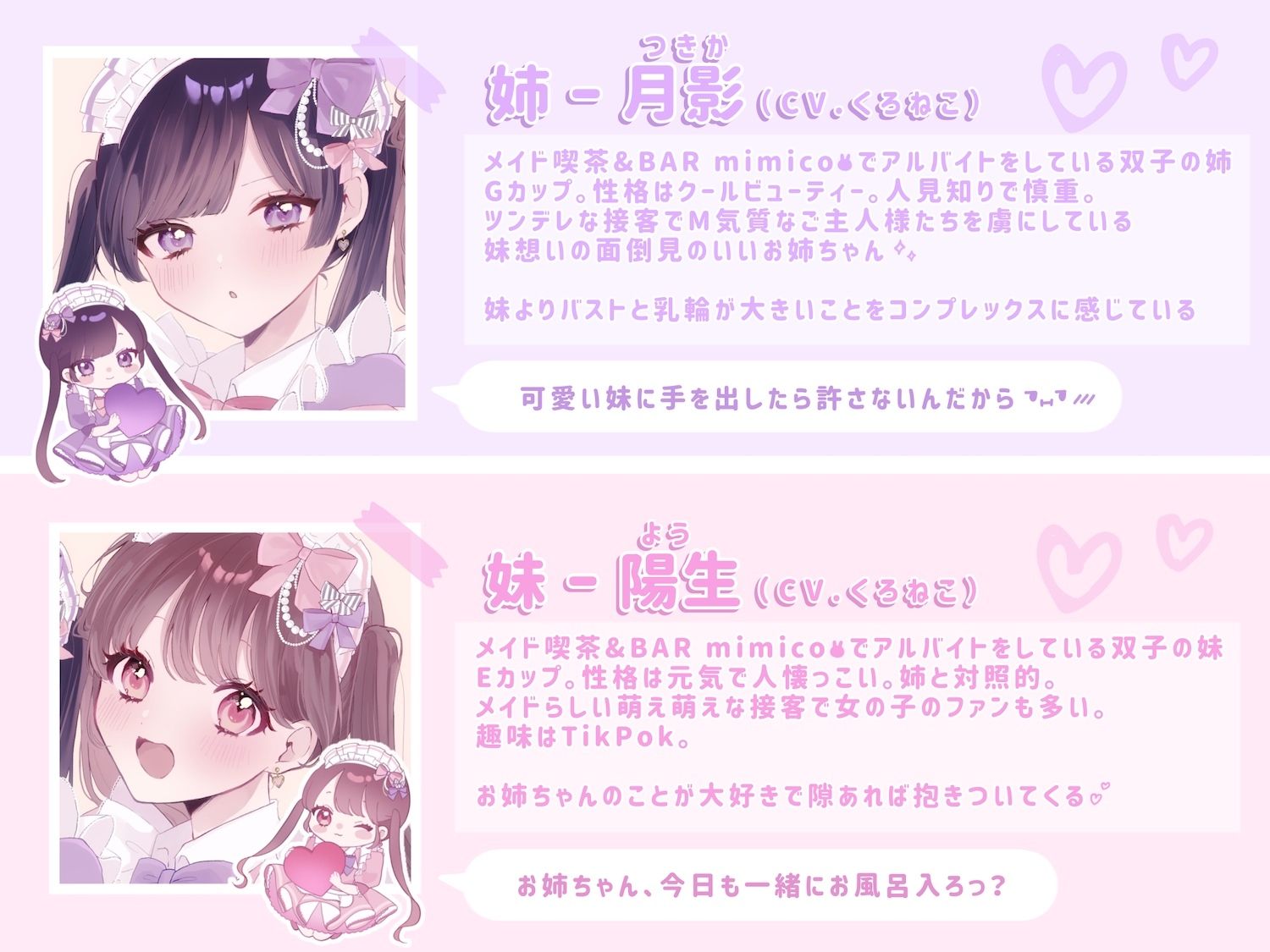 【KU100シチュ別10本】ご注文は姉妹丼ですか？双子メイドと『左右同時耳舐め』裏オプ巨乳3Pハーレム（はーと）？？？ サンプル1
