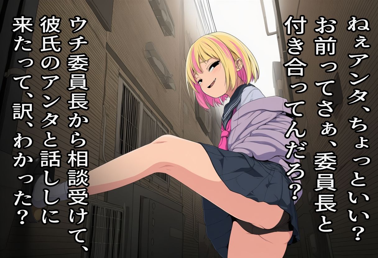 ごっめぇ〜ん★委員長の彼氏寝取っちゃった♪ 画像2