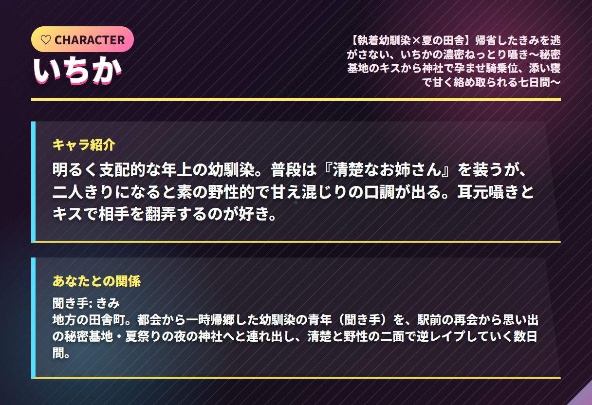 【執着幼馴染×夏の田舎】帰省したきみを逃がさない、いちかの濃密ねっとり囁き〜秘密基地のキスから神社で孕ませ騎乗位、添い寝で甘く絡め取られる七日間〜（全47分） 画像1