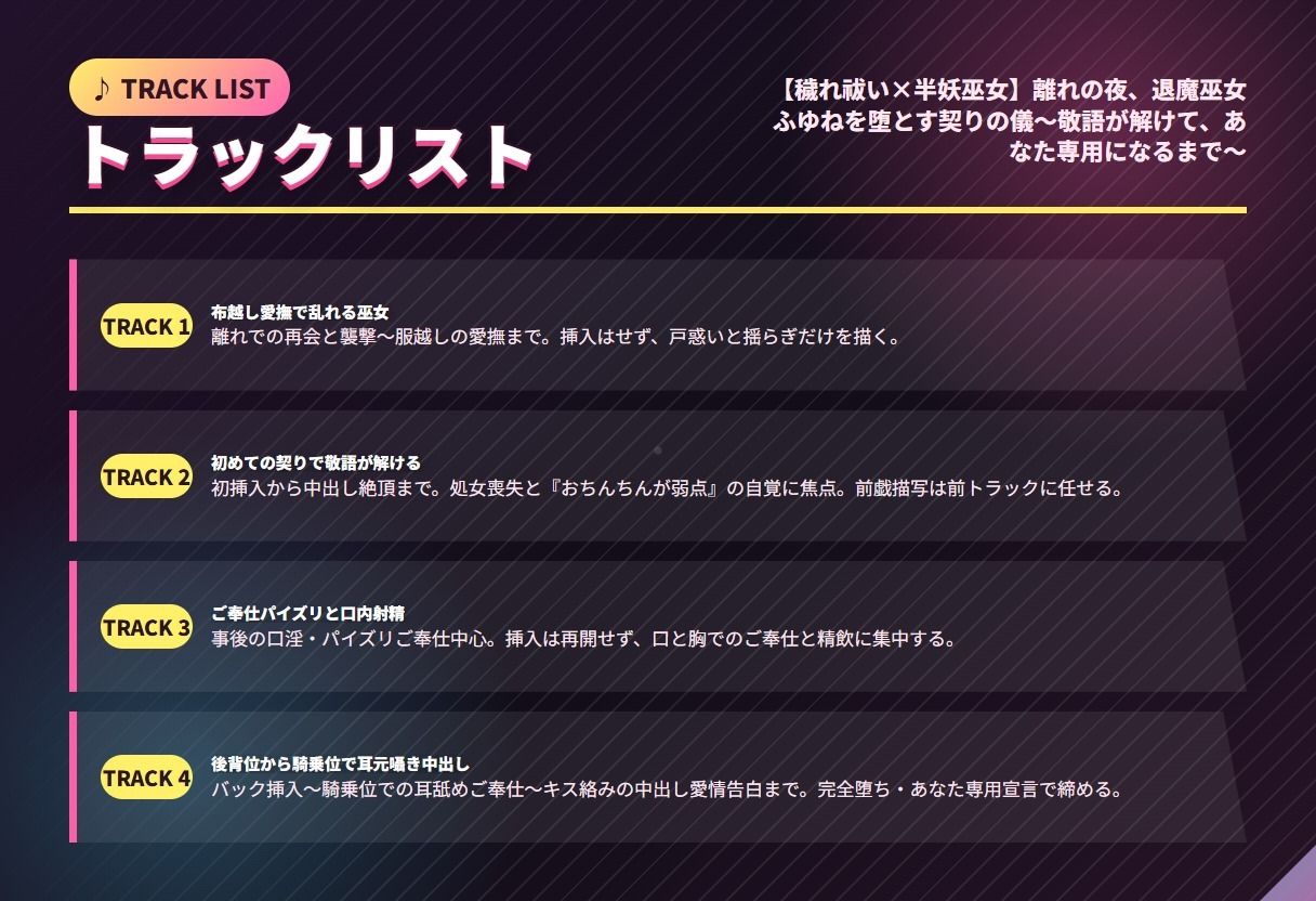 【穢れ祓い×半妖巫女】離れの夜、退魔巫女ふゆねを堕とす契りの儀（全35分） サンプル2