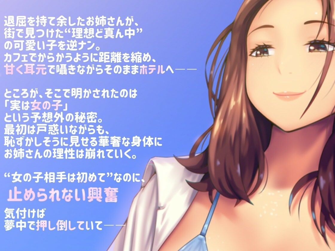 逆ナンした相手は男装女子！？「レズえっち」 サンプル2