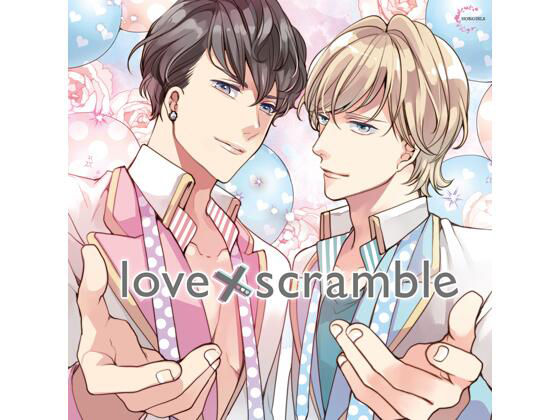 【特典付】love×scramble（CV.二枚貝ほっき、土門熱） 画像1