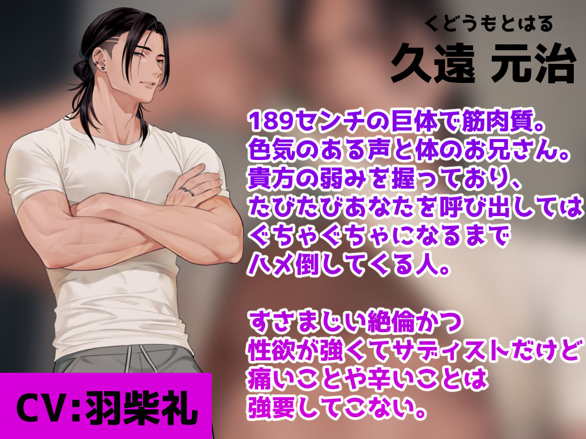 【えっち特化型】今日も私は絶倫変態サディストの久遠お兄さんに脅されてハメられます【組み替え音声】 画像2