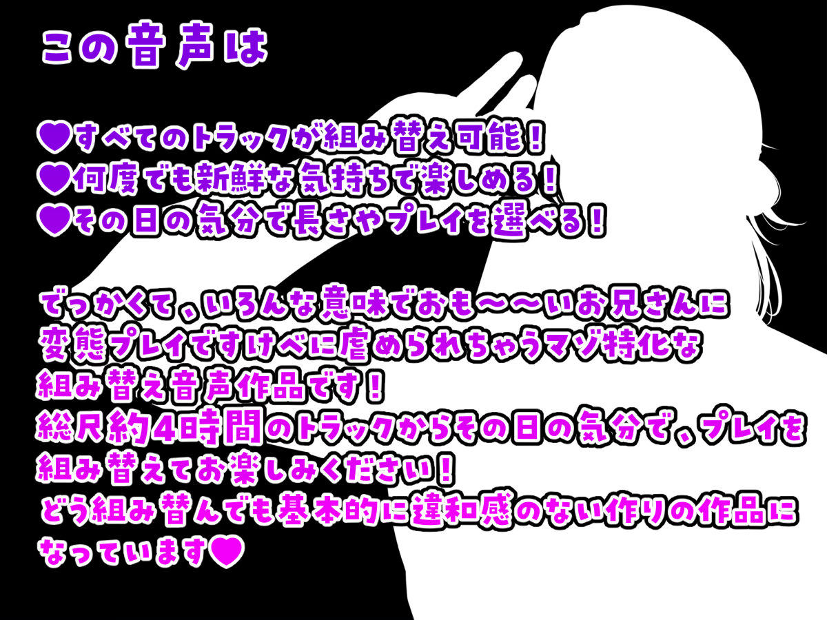 【えっち特化型】今日も私は絶倫変態サディストの久遠お兄さんに脅されてハメられます【組み替え音声】 画像3