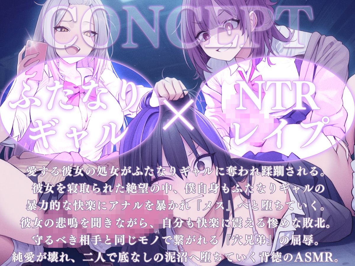 【ドM向け】愛する彼女の前でふたなりギャルにNTR逆レ●プ、彼女も僕も処女喪失で快楽堕ち〜守れなかった最愛の人と穴兄弟になる地獄〜【逆アナル・アナル開発・メス堕ち】 サンプル1