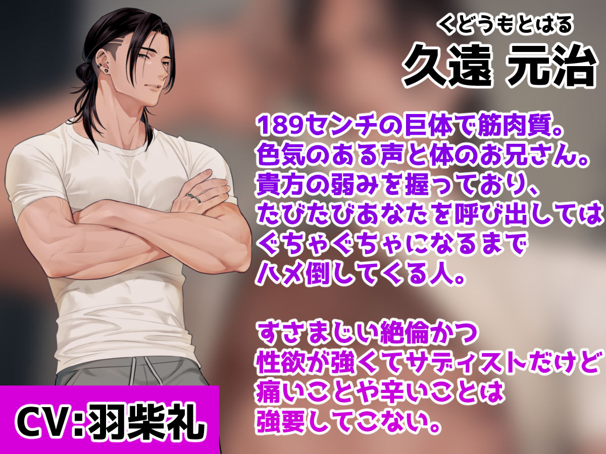 【えっち特化型】今日も私は絶倫変態サディストの久遠お兄さんに脅されてハメられます もっと過激に虐められちゃうEX-Dルート【組み替え音声】 画像2