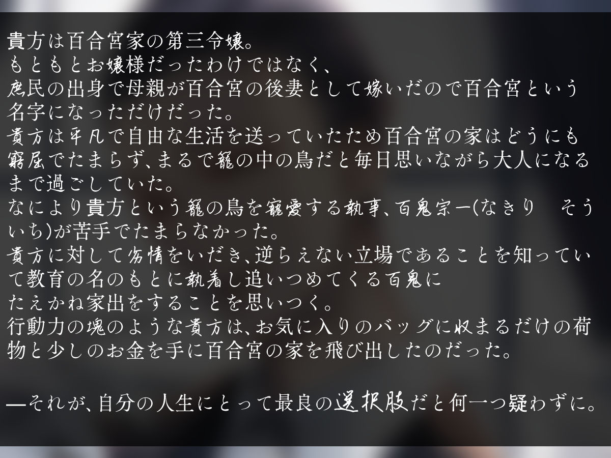 花葬痕をなぞる【シチュ音声】 画像3